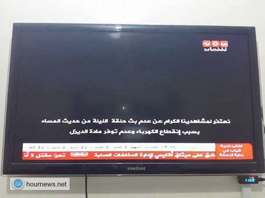 قناة يمن شباب توقف بتثها بسبب إنقطاع الكهرباء وانعدام الديزل (صورة)