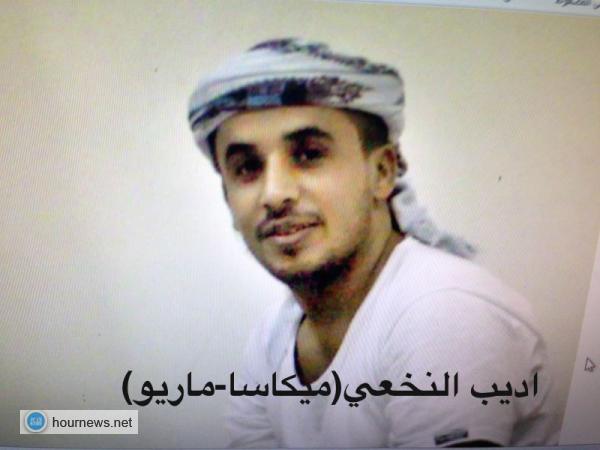 صورة حصرية للارهابي اديب النخعي الملقب بـ  (ميكاسا ماريو)