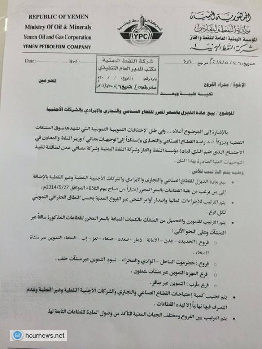 عاجل .. رفع سعر الديزل للمنشآت الصناعية والخدمية ابتداء من يوم غدا ( صورة التعميم )‎