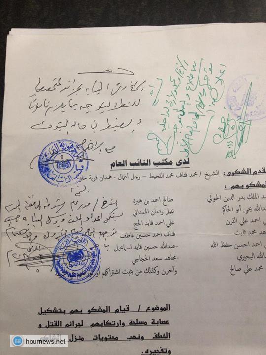 (شاهد وثيقة) الحوثي مطلووب للعدالة فوراً