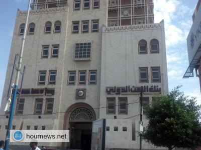 البنك الدولي بصنعاء خدمات متدهورة وعملاء يشكون من سوء المعاملة والتأخير