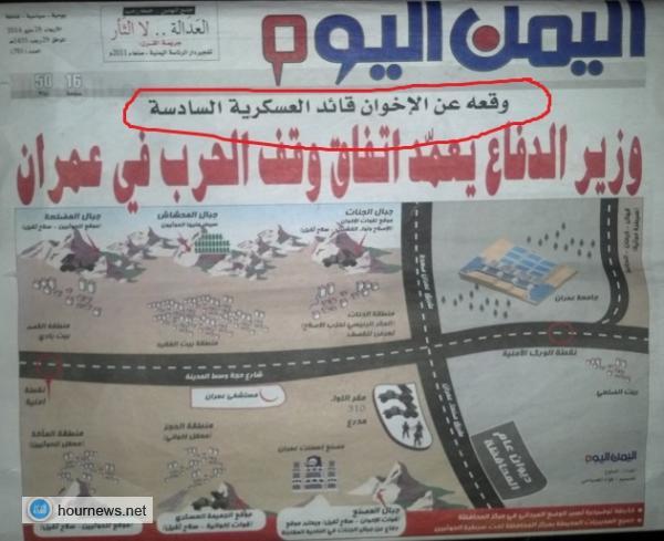 شاهد بالصورة: صحيفة تابعة للمؤتمر تصف المنطقة السادسة بالإخوان بعد أن وصفت اللواء 310 بأنه إخواني