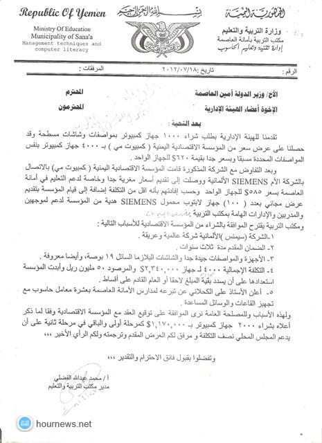 تنظره محكمة الاموال العامة في الأيام القادمة.. «فساد المناقصات».. شراء 2000 جهاز كمبيوتر بـ 1.3 مليون دولار