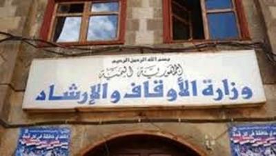 اليمن .. وزارة الأوقاف تدشن نظام المفاضلة لموسم الحج لهذا العام1435هـ