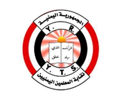 نقابة المعلمين تكشف جانب من استهداف المدارس وارهاب المدرسين والطلاب في عمران من قبل الحوثيين وتعلن ادانتها وتطالب الدولة التدخل 