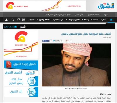 صحيفة قطرية تنشر صورة الاستاذ صلاح باتيس رئيس مجلس شورى تحالف قبائل اليمن على أنه قيادي في القاعدة، وتحالف قبائل اليمن يدين (صورة)
