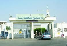 (في استغاثة تُذْرِف العيون) سجين يمني يستغيث من داخل أحد سجون السعودية (ست سنوات خارج إطار القضاء بعد ان كنت أمل أسرتي الوحيد بعد الله)