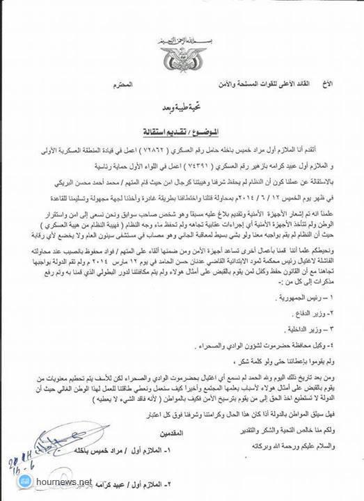 شاهد (وثيقة): أول استقالة عسكرية لرئيس الجمهورية بسبب هيبة العسكري