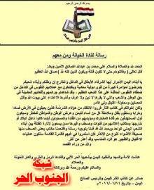 (كتائب الثأر للزعيم الصالح) تصدر البيان رقم (1)