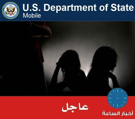 عـاجـل: تقرير امريكي يكشف عن استغلال كبير للأطفال وفتيات في الجنس من قبل السعوديين، وزواج السياحة، واليمن في أدنى مرتبة بالإتجار بالبشر