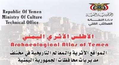 اليمن تنجز أول أطلس أثري
