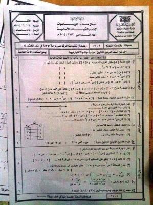 نفت تسريب الامتحانات.. وزارة التربيه تدعوا طلاب "تاسع " الى عدم الإلتفات لإشاعة تسريب امتحان مادة الرياضيات اليوم 