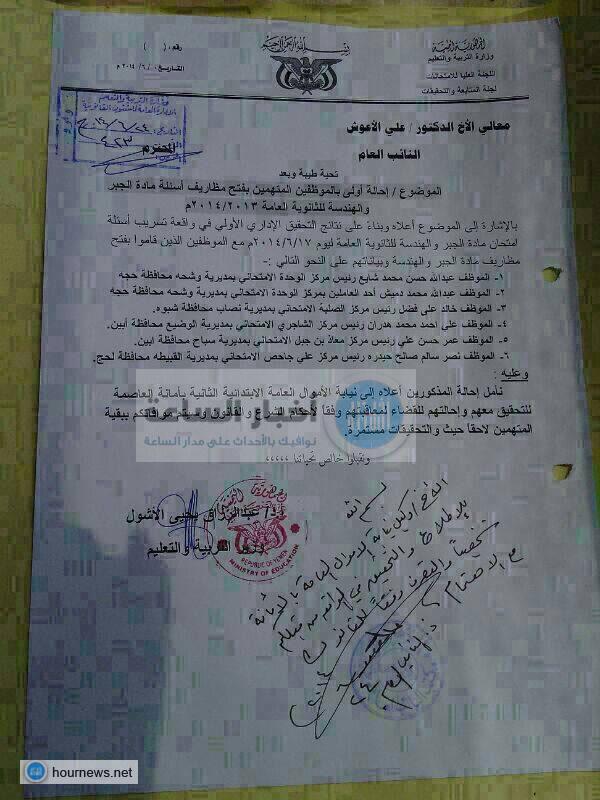 عــاجــل: (بالأسماء) النائب العام يحيل الذين قاموا بتسريب امتحانات الثانوية العامة إلى الجهات المختصة