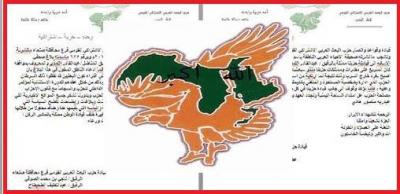 فروع البعث القومي تكشف عن (تعميمات) حزبية تحضهم على دعم الحوثيين