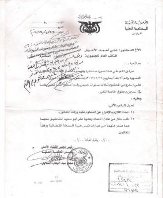 الكشف عن استمرار سجن مواطن لأكثر من 15 عاماً بالسجن المركزي بصنعاء، رغم ان مدته 3 سنوات فقط، وصدور أمر الافراج عنه من النائب العام