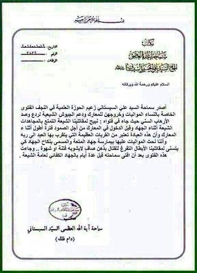 فتوى " للسيستاني" للنساء بـ "جهاد المتعة" تثير جدلاً واسعاً يصل إلى اليمن