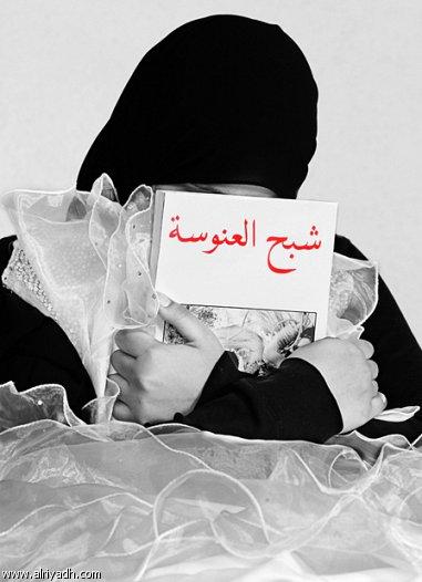 عانسات يدفعن المهور للشباب ويسقطن بفخ النصابين (تحقيق وقصص)