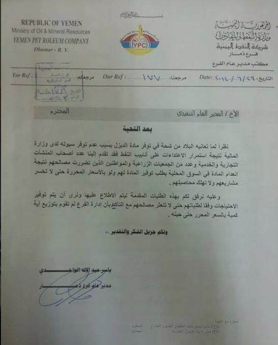 صنعاء تتجه لرفع سعر المشتقات النفطية لتخفيف العجز (وثائق) 