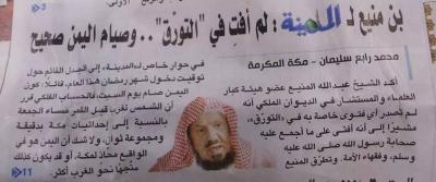 عضو هيئة كبار العلماء يقول أن صيام اليمن السبت صحيحاً
