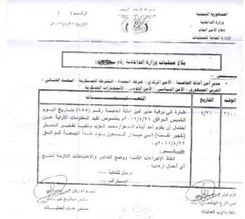 تسريب وثيقة أمنية من وزارة الداخلية يمكن أن تستخدم لتصفية نجل الشيخ المؤيد لنشاطه في ساحة التغيير