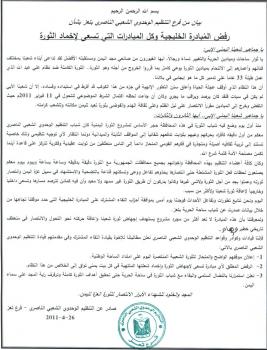 فرع التنظيم الوحدوي الشعبي الناصري بتعز يرفض المُبادرة الخليجية وكل المبادرات التي تسعى لإخماد الثورة