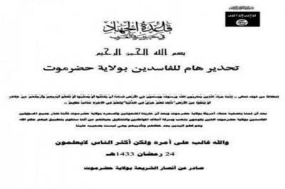 تنظيم القاعدة: بعد ان حاربنا المشعوذين والسحرة نحذر المسئولين المفسدين بتطبيق أحكام الله عليهم