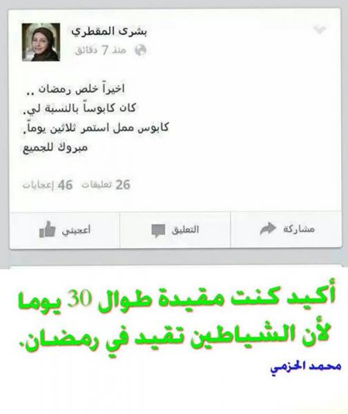 شاهد بالصورة ماذا قالت الناشطة الإشتراكية "بشرى المقطري" عن رمضان وماذا رد عليها