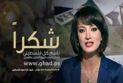 (فيديو):إسرائيل تصف "غادة عويس" بصاروخ المقاومة الإعلامي