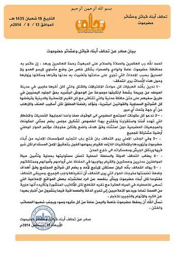 القبائل اليمنية تتداعى .. تحالف قبائل حضرموت يرد على قبائل همدان ويتعهد بالقصاص (بيان)