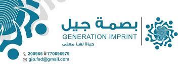 منضمة بصمة جيل تقيم اجتماعا للشباب المتطوعين لتقييم المشاريع السابقة التي هدفت لرفع قدرات الشباب وتنمية مهاراتهم بتعز