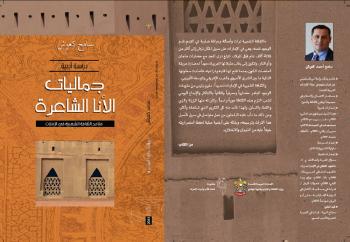 معرض كتاب رأس الخيمة يشهد توقيع كتاب "جماليات الأنا الشاعرة: ملامح الثقافة الشعبية في الإمارات" لسامح كعوش