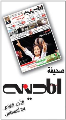 حديث المدينة تعاود  إصدارها " الأحد" بلمسات ساخرة وملفات ساخنة