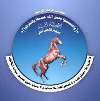 تصريح هـام صادر عن المؤتمر الشعبي العام
