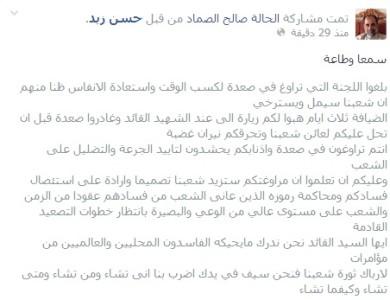 قيادي حوثي يحذر اللجنة الرئاسية من “إنتهاء مدة الضيافة المحددة بثلاثة أيام”.. وحسن زيد يرد “سمعاً وطاعة”.. (صورة)