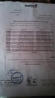ناتكو للسيارات تطالب أمين العاصمة هلال بنحو 700 ألف دولار مقابل شراء سيارات بالأمر المباشر