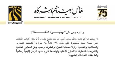 رد توضيحي على "جبابرة النفط" !