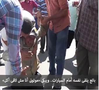  فيديو.. بائع يلقي بنفسه أمام السيارات.. ويبكي: «موتوني أنا مش لاقي آكل»