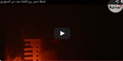 بالفيديو: لحظة قصف وسقوط برج مكون من 12 طابقاً بغزة