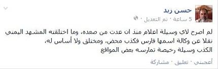 حسن زيد ما يقوم به الحوثيون في اليمن "امتداد للثورة الايرانية" (صورة)