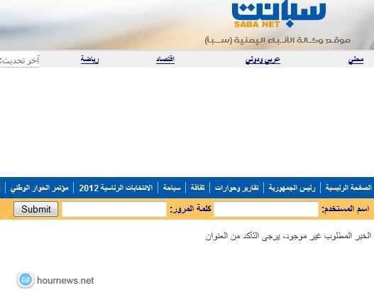 وكالة سبأ الحكومية تحذف خبر من موقعها عن تأجيل صرف علاوات موظفي الدولة (صور)