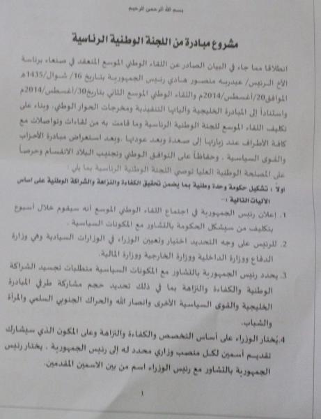 بالصور: هذا ما أقره اللقاء الموسع ظهر اليوم
