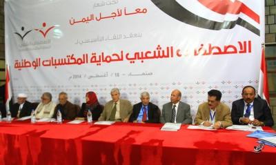 الاصطفاف الشعبي تدعو للاحتشاد غداً في جمعة “إصطفاف من اجل اليمن “