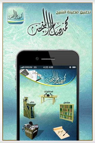 تطبيقات إسلامية للآبل والآي فون 