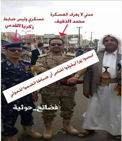 صور من حقيقة انشقاقات الجيش مع الحوثي
