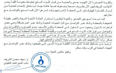 وثيقة: وزارة الدفاع وألوية الحماية المسئول والمتواطئ الأول في الاعتداءات المنتظمة على أنبوب النفط