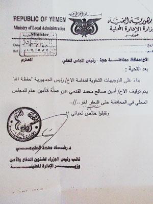 وثيقة: توجيهات رئاسية بإيقاف أمين محلي حجة بعد طرده للمحافظ إثر خلافات بينهما