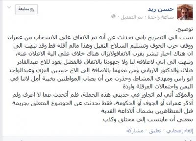 حسن زيد ينفي أنباء نسبت له عن عمران و الجوف وتسليم السلاح الثقيل