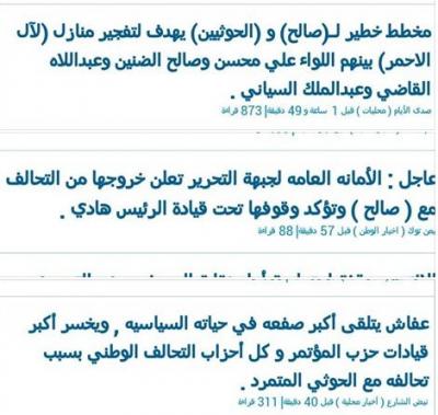 فضيحة المطابخ الإعلامية في الأخبار اليمنية وتزييف الحقائق