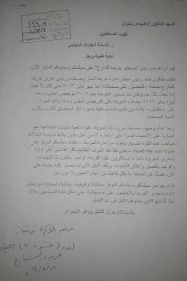 صحفيو جريدة الشارع: لم نتقاضي رواتبنا منذ مايو 2013 و نطالب النقابة أن تقف إلى جوارنا