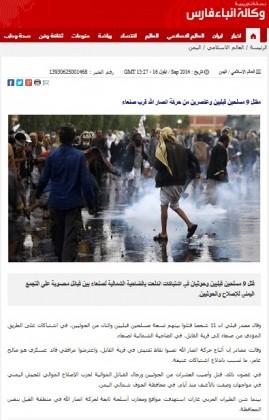 وكالة الانباء الايرانية: الحوثيون هم من فجروا الوضع شمال صنعاء واعترضوا مرافقي قائد عسكري